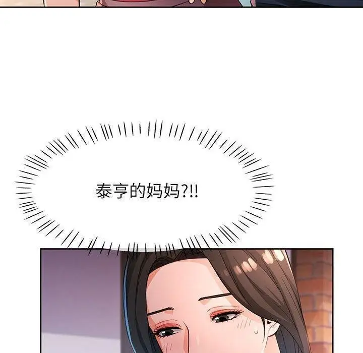 《脱轨关系》第39话图20