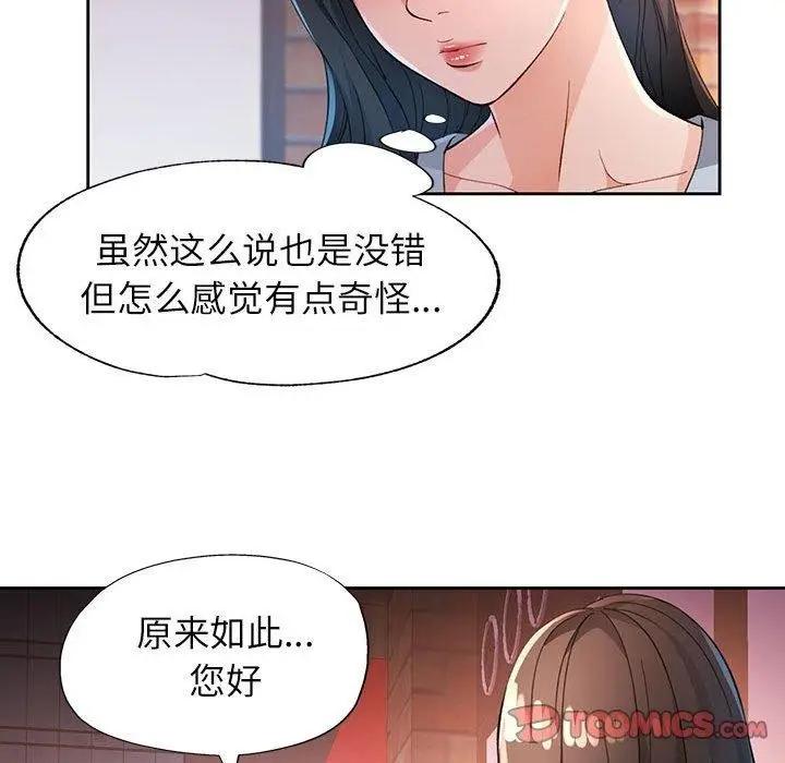 《脱轨关系》第39话图21