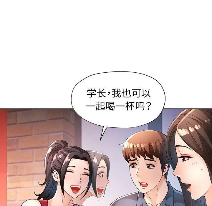 《脱轨关系》第39话图23
