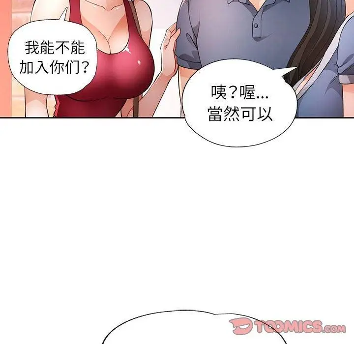 《脱轨关系》第39话图24