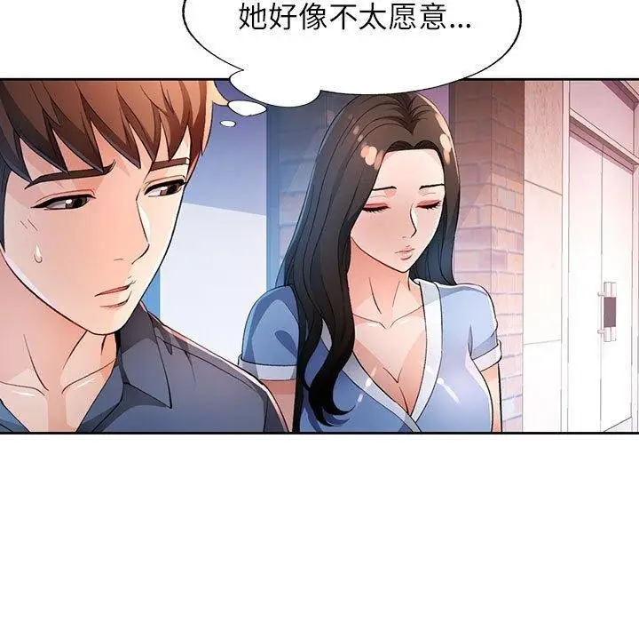 《脱轨关系》第39话图25