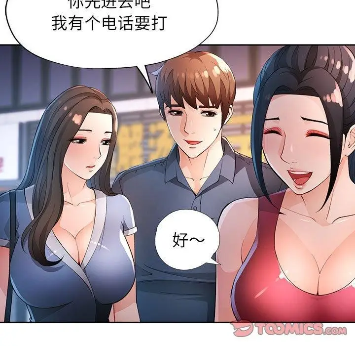 《脱轨关系》第39话图27