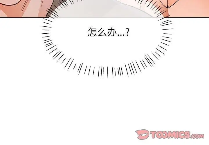 《脱轨关系》第39话图3