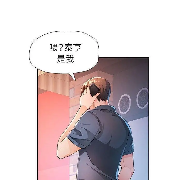 《脱轨关系》第39话图30