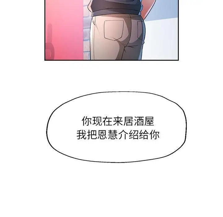 《脱轨关系》第39话图31