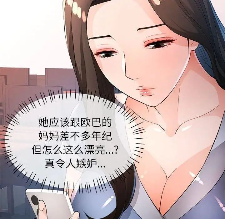 《脱轨关系》第39话图34