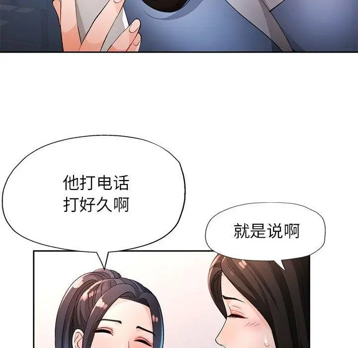 《脱轨关系》第39话图35