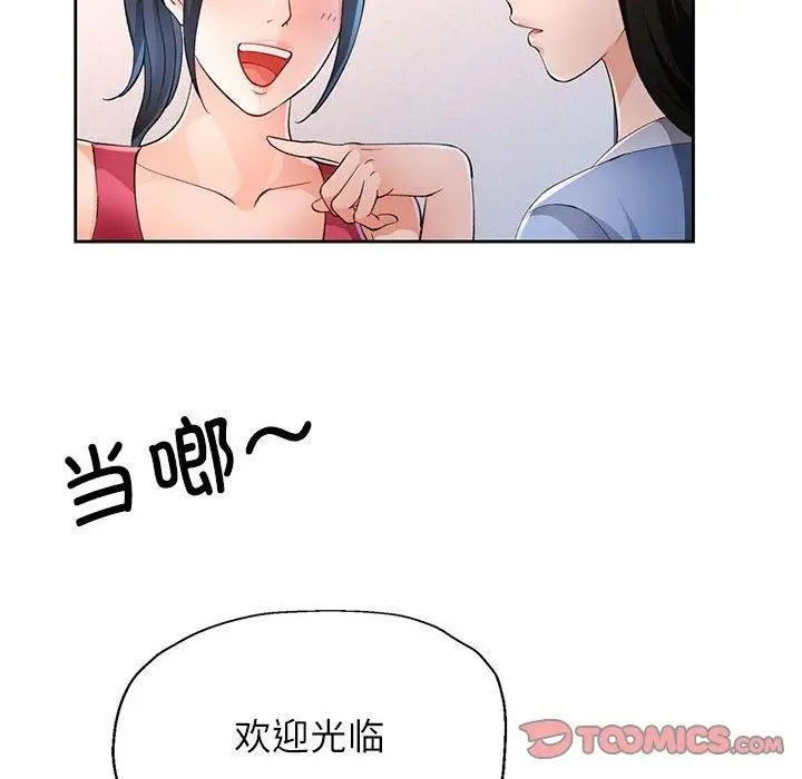 《脱轨关系》第39话图36