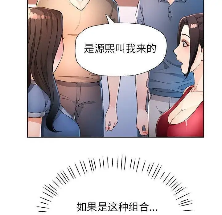 《脱轨关系》第39话图40