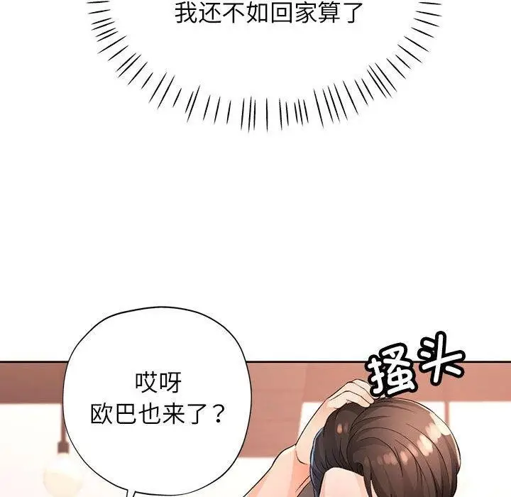 《脱轨关系》第39话图41