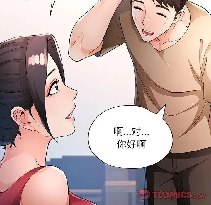 《脱轨关系》第39话图42