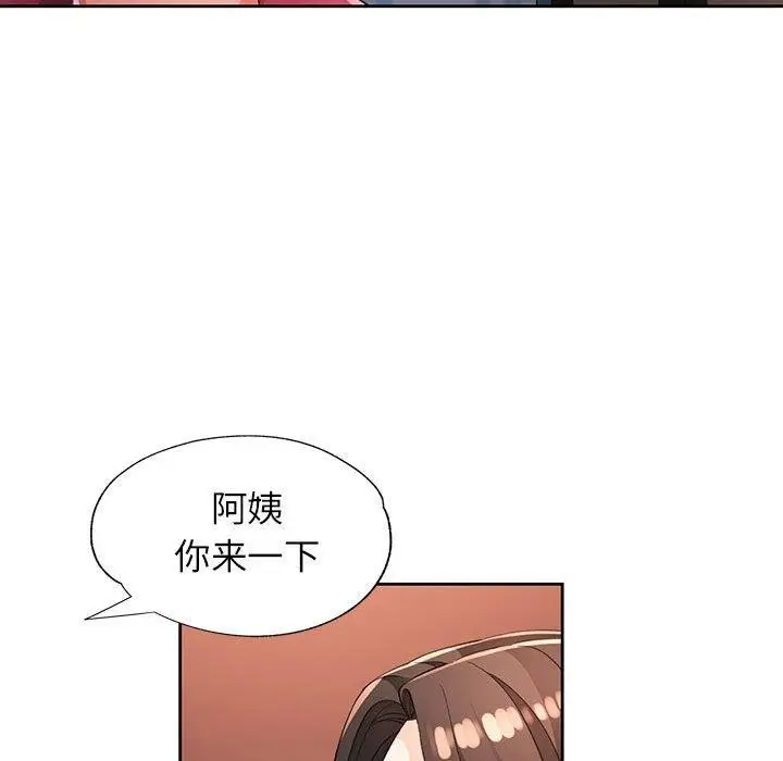 《脱轨关系》第39话图43