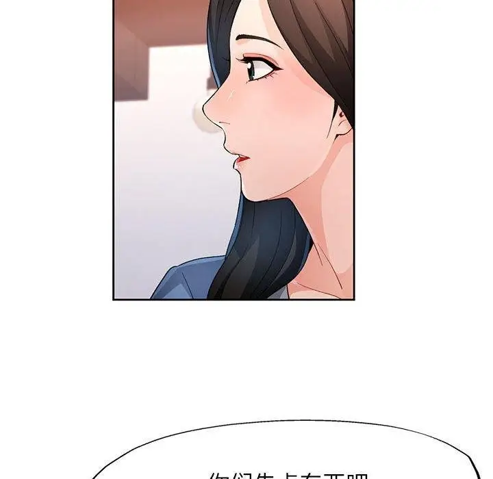 《脱轨关系》第39话图44