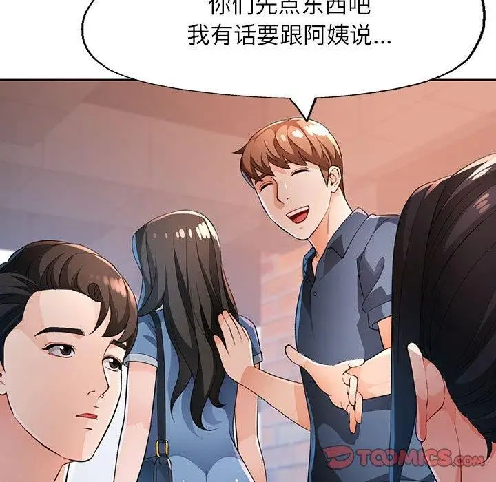 《脱轨关系》第39话图45