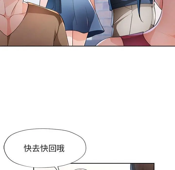 《脱轨关系》第39话图46