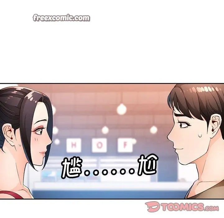 《脱轨关系》第39话图48