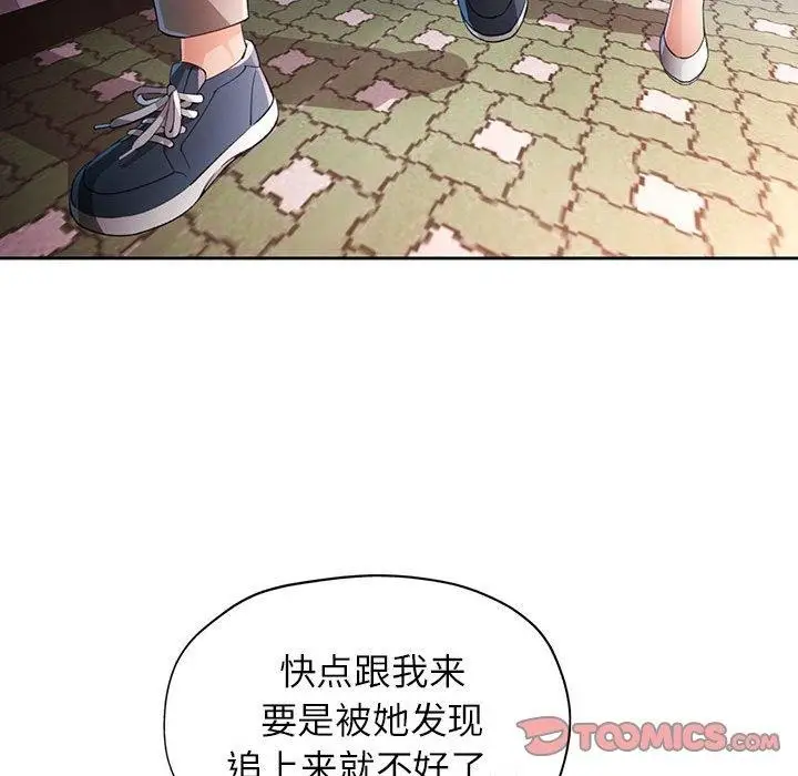 《脱轨关系》第39话图51