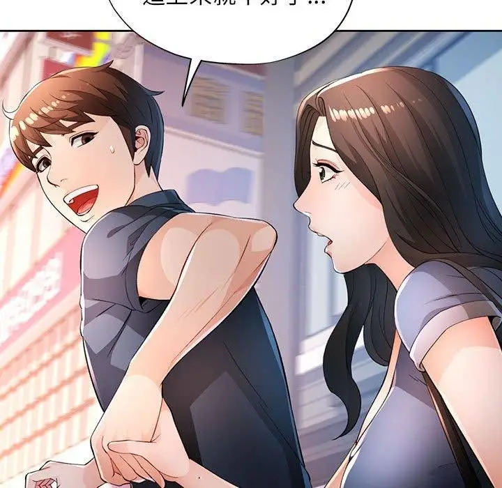 《脱轨关系》第39话图52