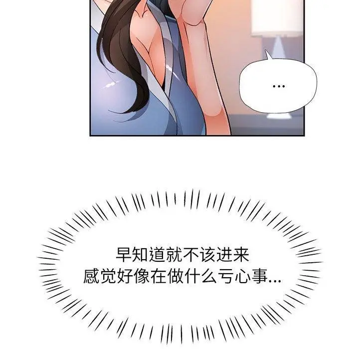 《脱轨关系》第39话图58