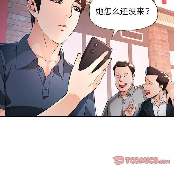 《脱轨关系》第39话图6