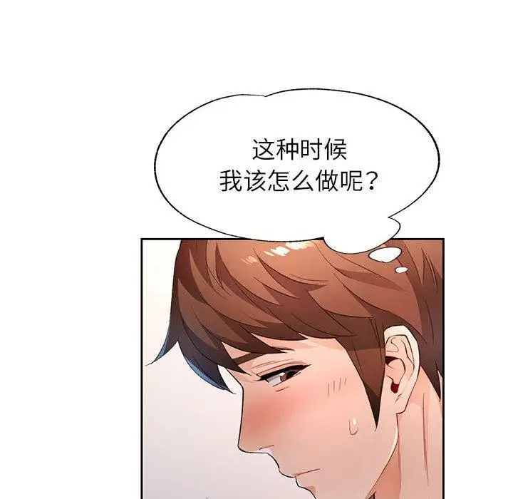 《脱轨关系》第39话图62