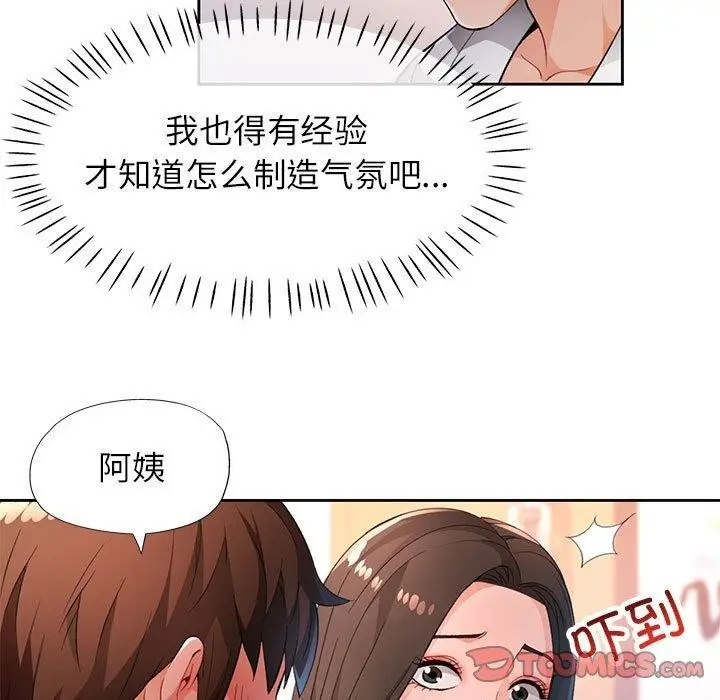 《脱轨关系》第39话图63