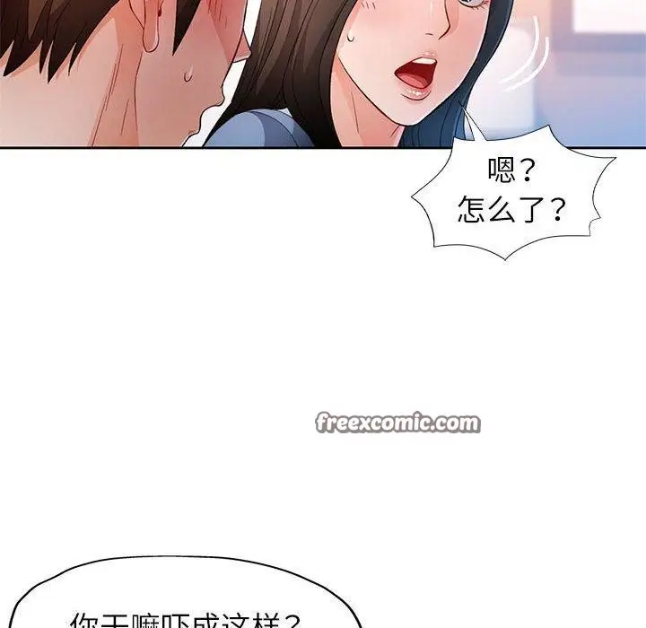 《脱轨关系》第39话图64