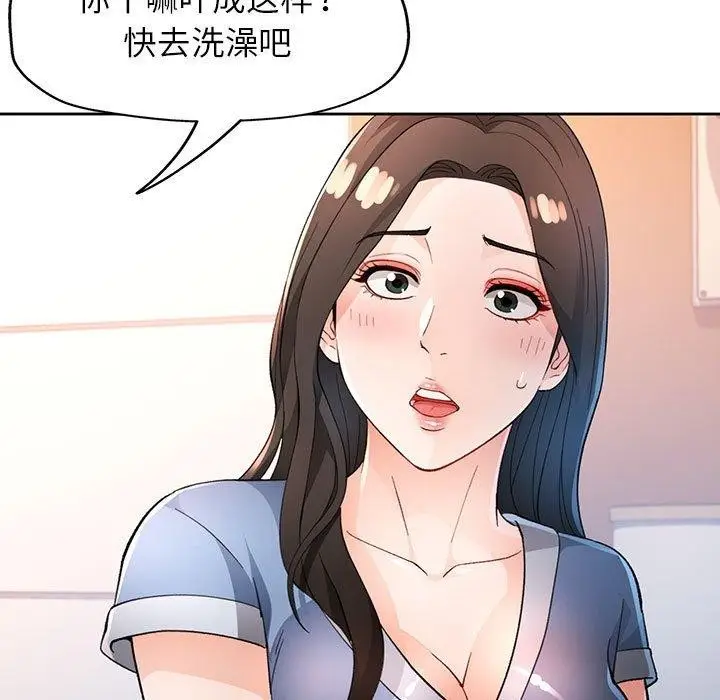 《脱轨关系》第39话图65