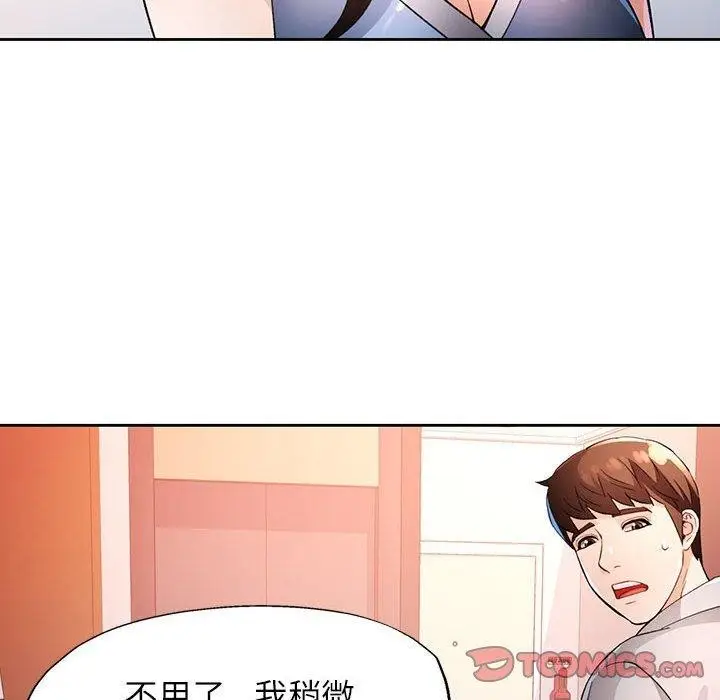 《脱轨关系》第39话图66