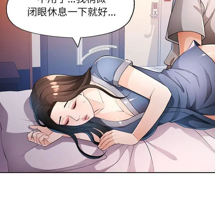 《脱轨关系》第39话图67