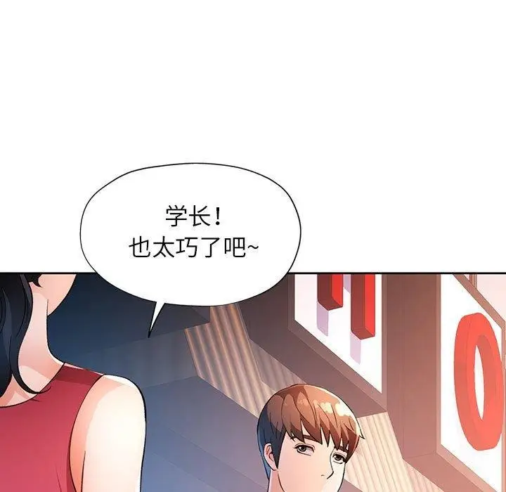 《脱轨关系》第39话图7