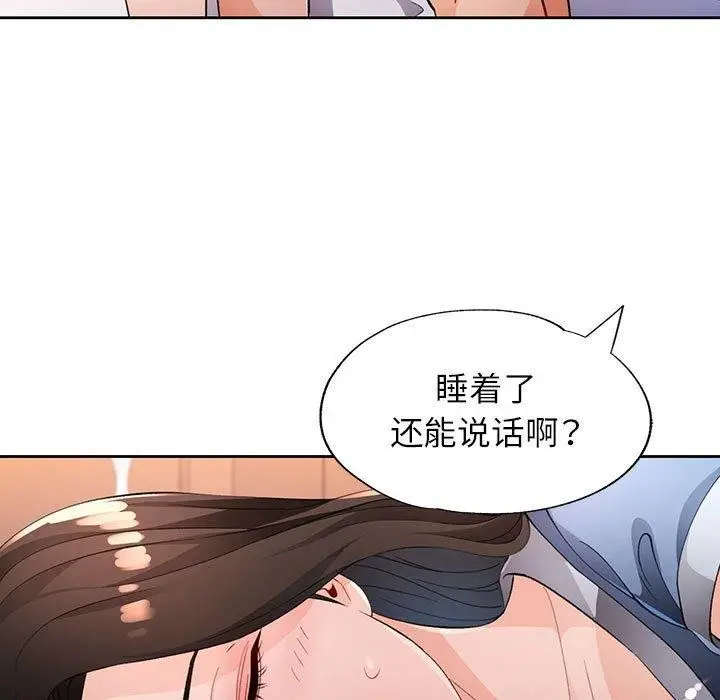 《脱轨关系》第39话图71