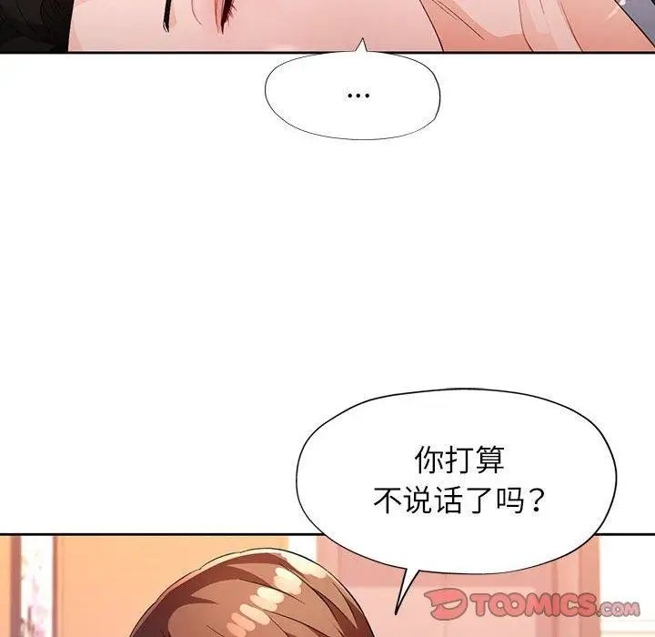 《脱轨关系》第39话图72