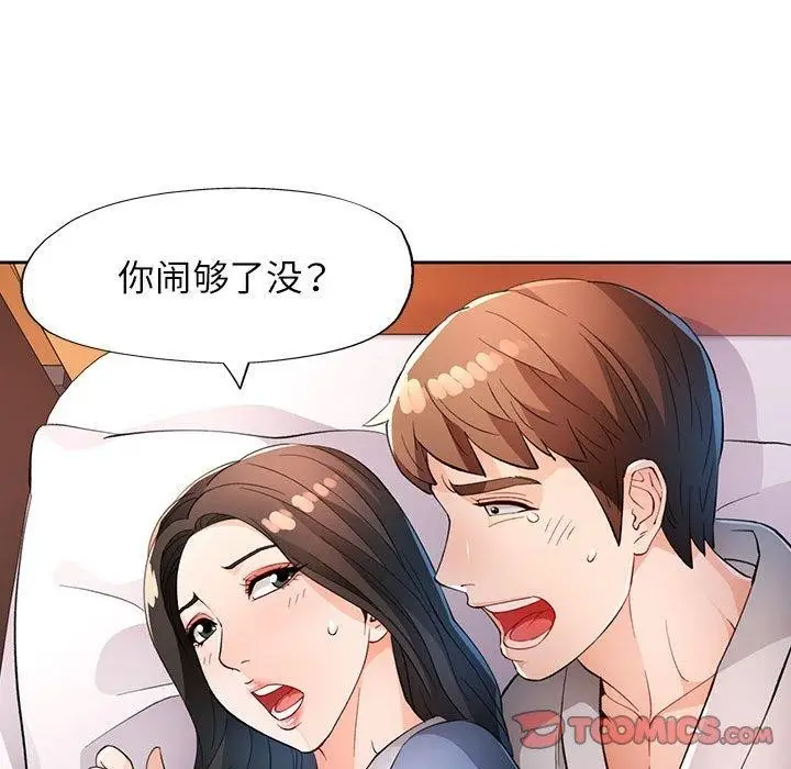 《脱轨关系》第39话图75