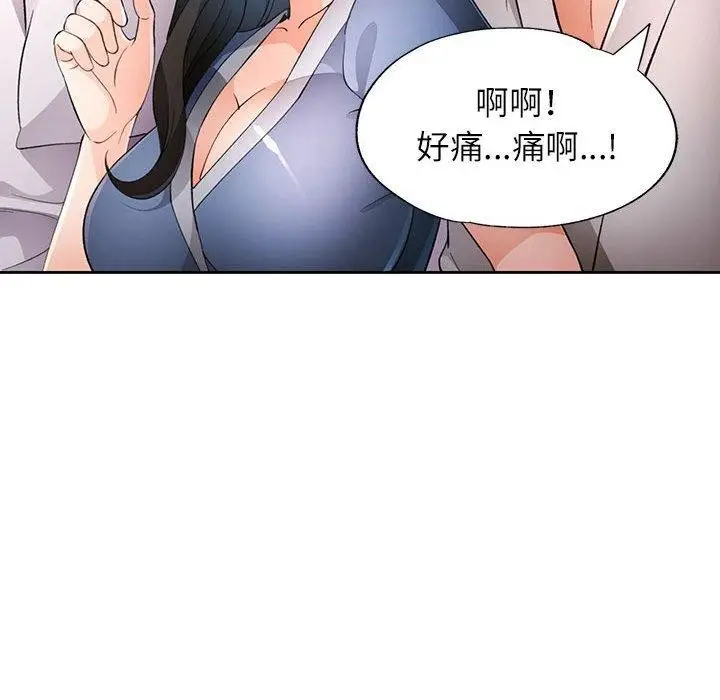 《脱轨关系》第39话图76