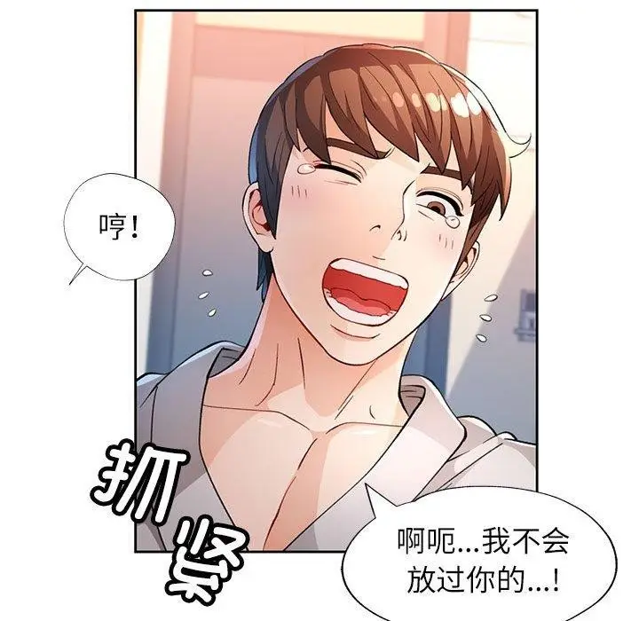 《脱轨关系》第39话图77