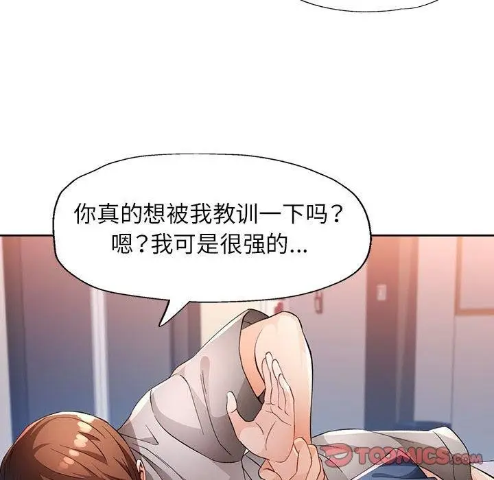 《脱轨关系》第39话图78