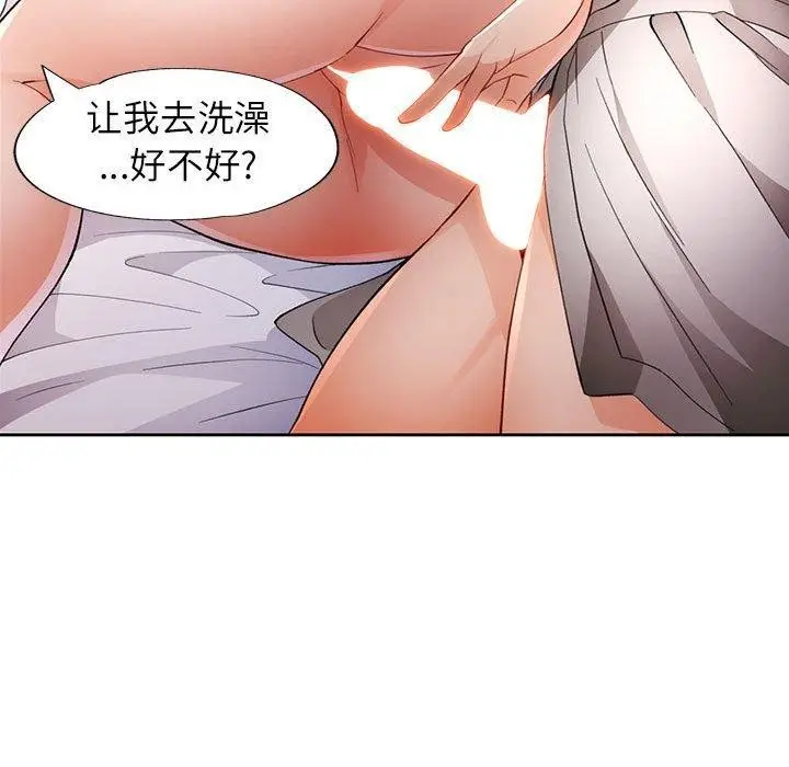 《脱轨关系》第39话图83