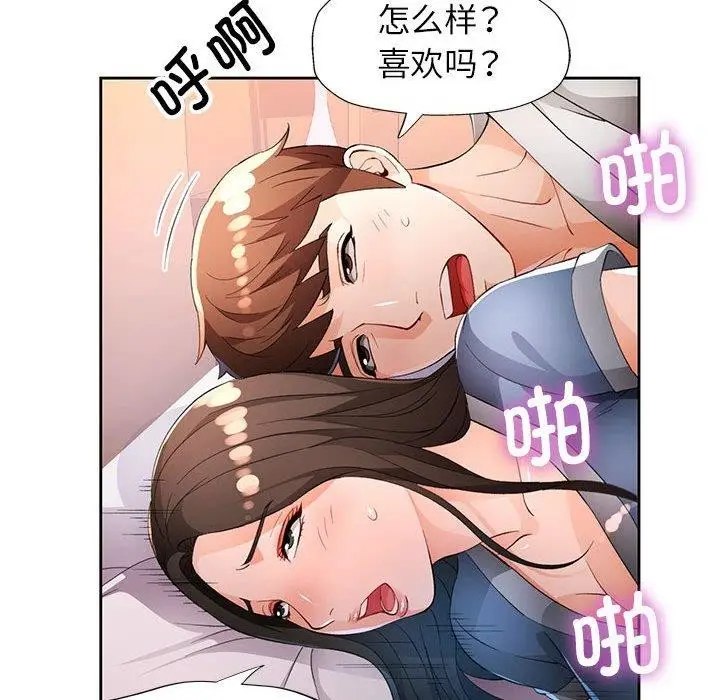 《脱轨关系》第39话图88