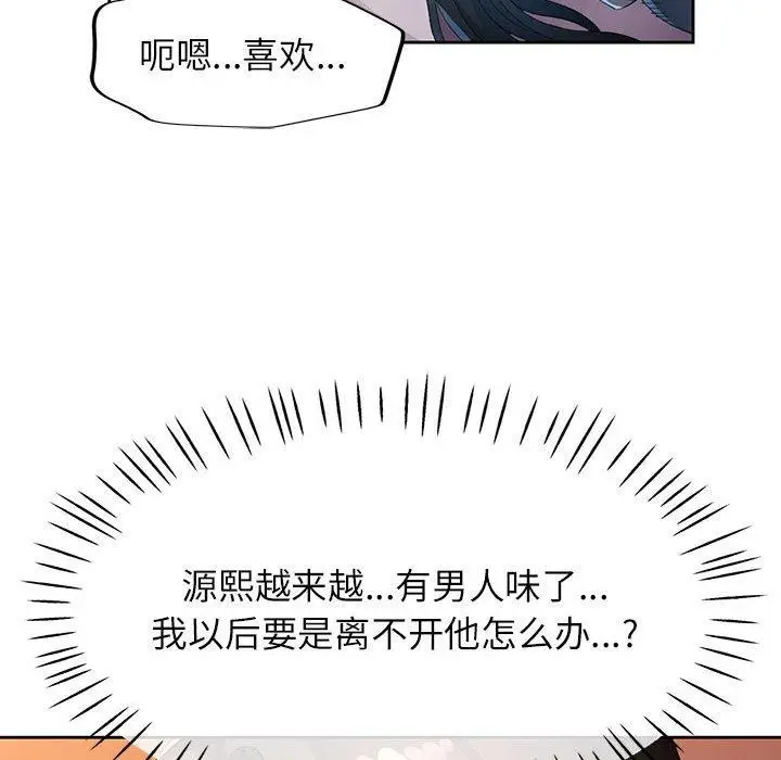 《脱轨关系》第39话图89
