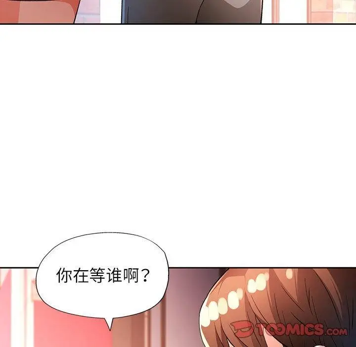 《脱轨关系》第39话图9