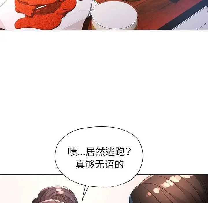 《脱轨关系》第39话图92