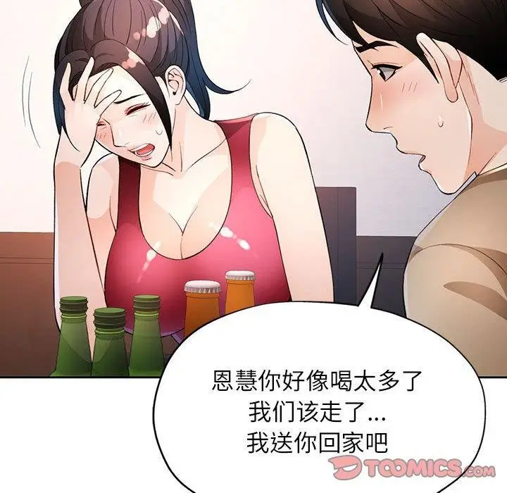 《脱轨关系》第39话图93
