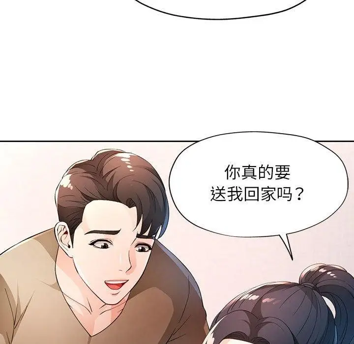 《脱轨关系》第39话图94