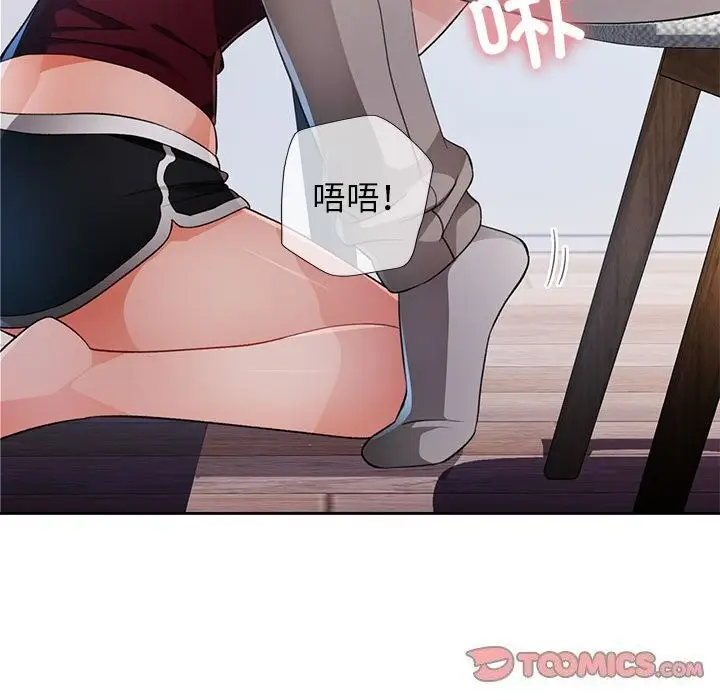 《脱轨关系》第40话图102