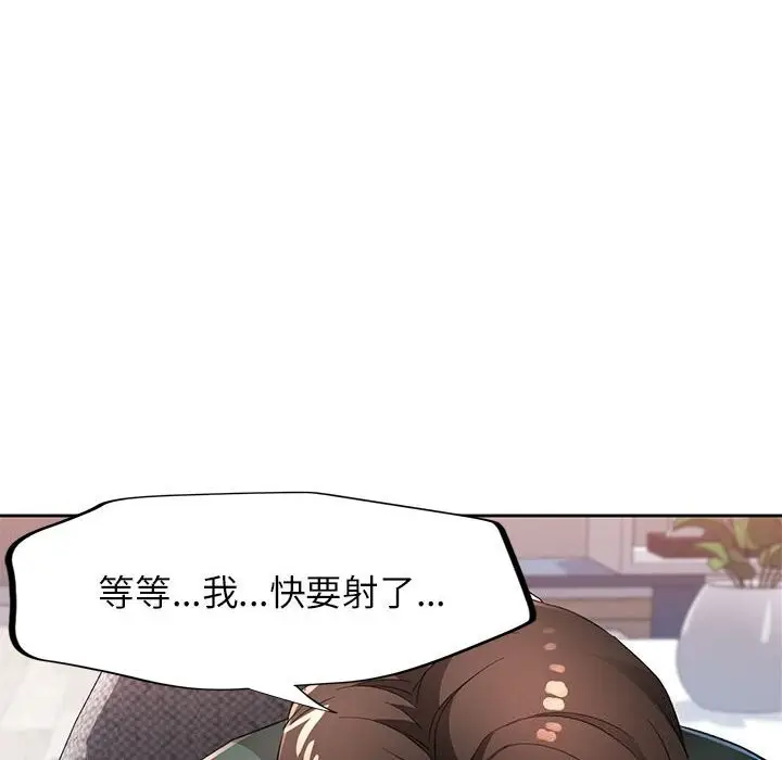 《脱轨关系》第40话图103