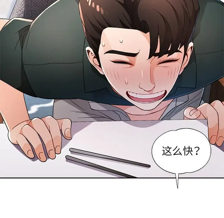 《脱轨关系》第40话图104
