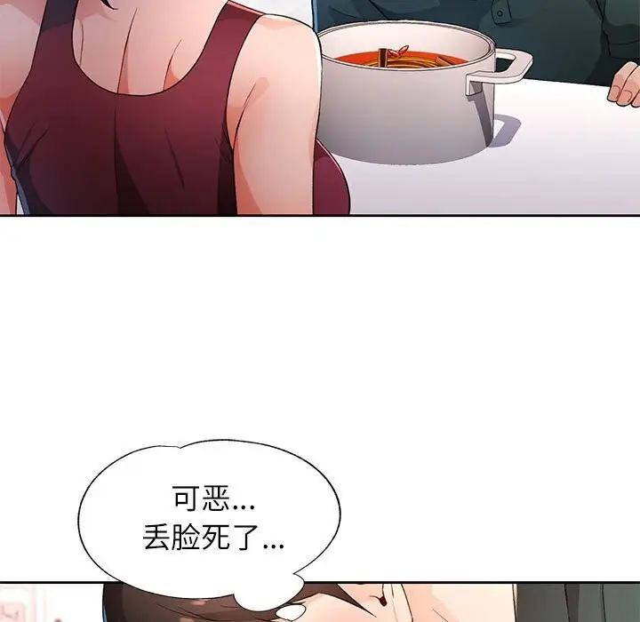《脱轨关系》第40话图108
