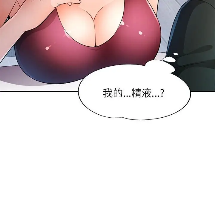 《脱轨关系》第40话图113