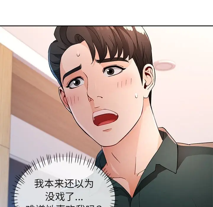 《脱轨关系》第40话图116
